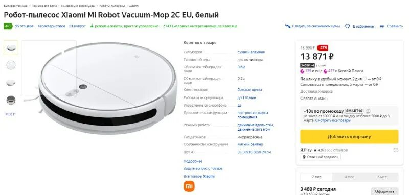Xiaomi vacuum mop 2c. Mi robot vacuum-mop 2 lite. Робот вакуум моп 2 лайт. Xiaomi mi robot vacuum mop 2 lite mjstl мотор. Mi robot vacuum mop 2 lite приложение.