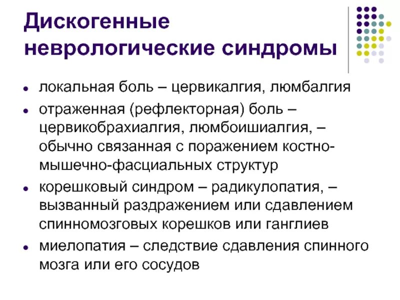 Цервикалгия что это такое. Цервикалгия что это такое