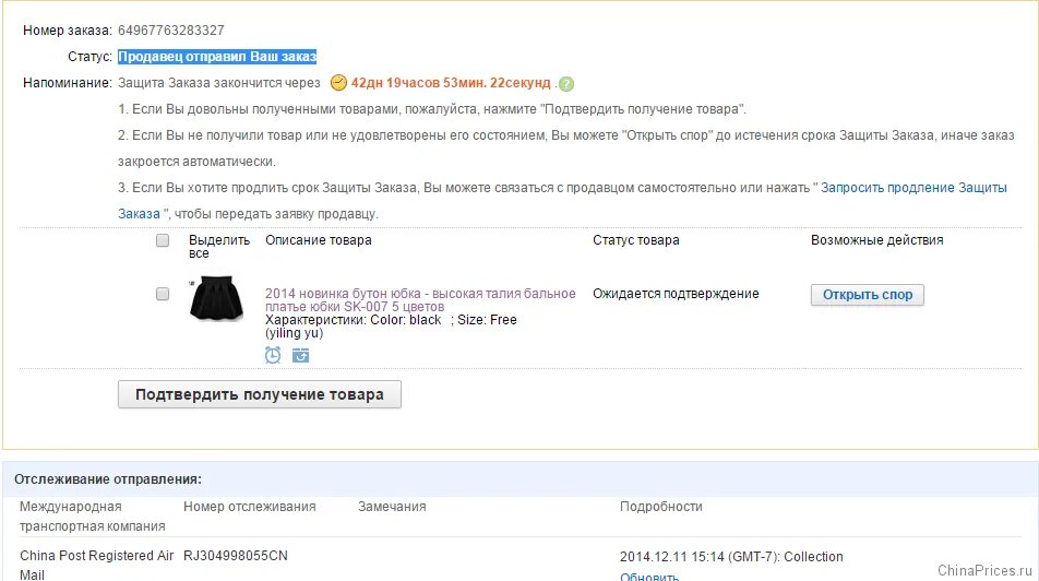 Ru заказ отправить. Статус продавца. Защита заказа. Статус заказа. Ваши заказы.