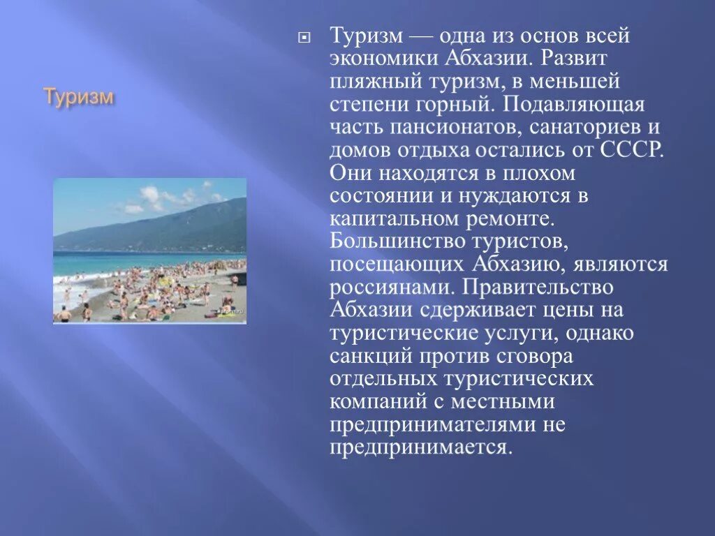 Абхазия презентация. Сообщение про Абхазию. Абхазия доклад. Проект на тему Абхазия.