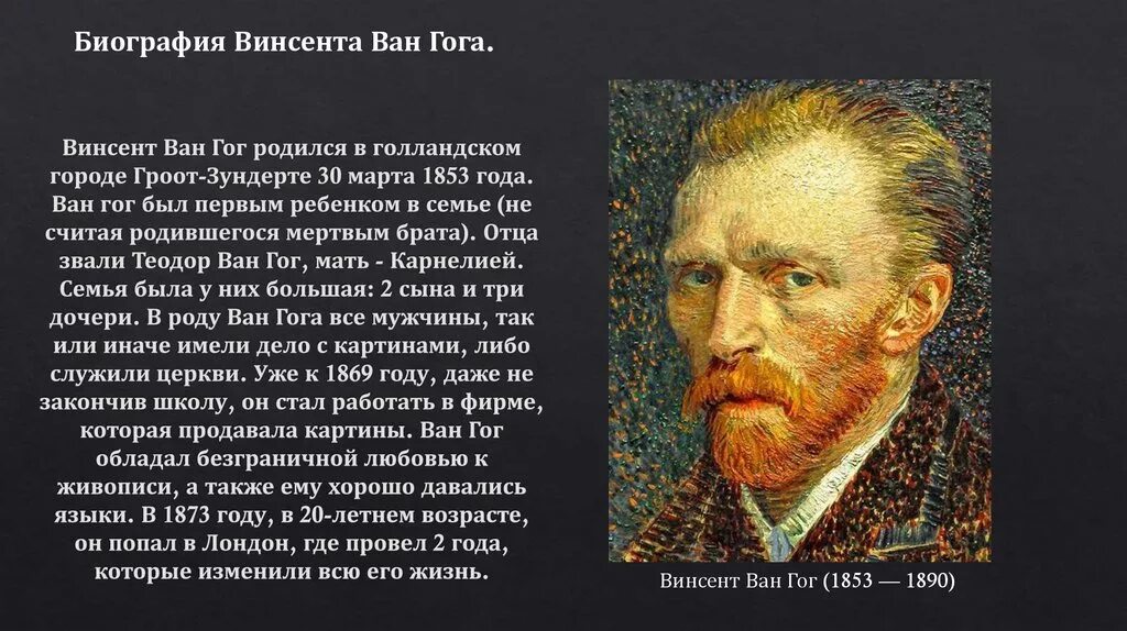 Доклад про Ван Гога кратко. Винсент Ван Гог (1853-1890). Биография Винсента Ван Гога. Краткач биогравич ВАНГОГА. Кого в произведении можно назвать живыми душами