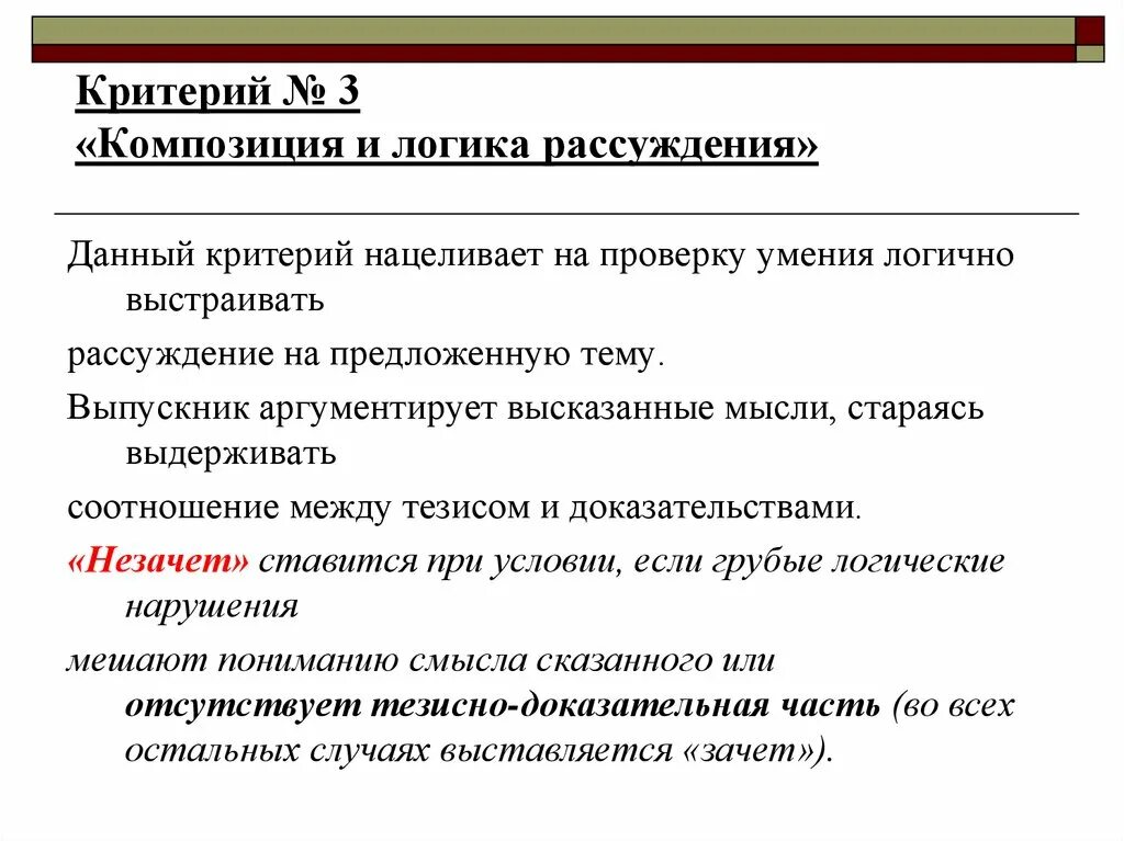 Логика размышления. Композиция и логика рассуждения. Композиция и логика рассуждения в итоговом сочинении. Композиция и логика рассуждения в сочинении это. Критерий логика на итоговом сочинении.