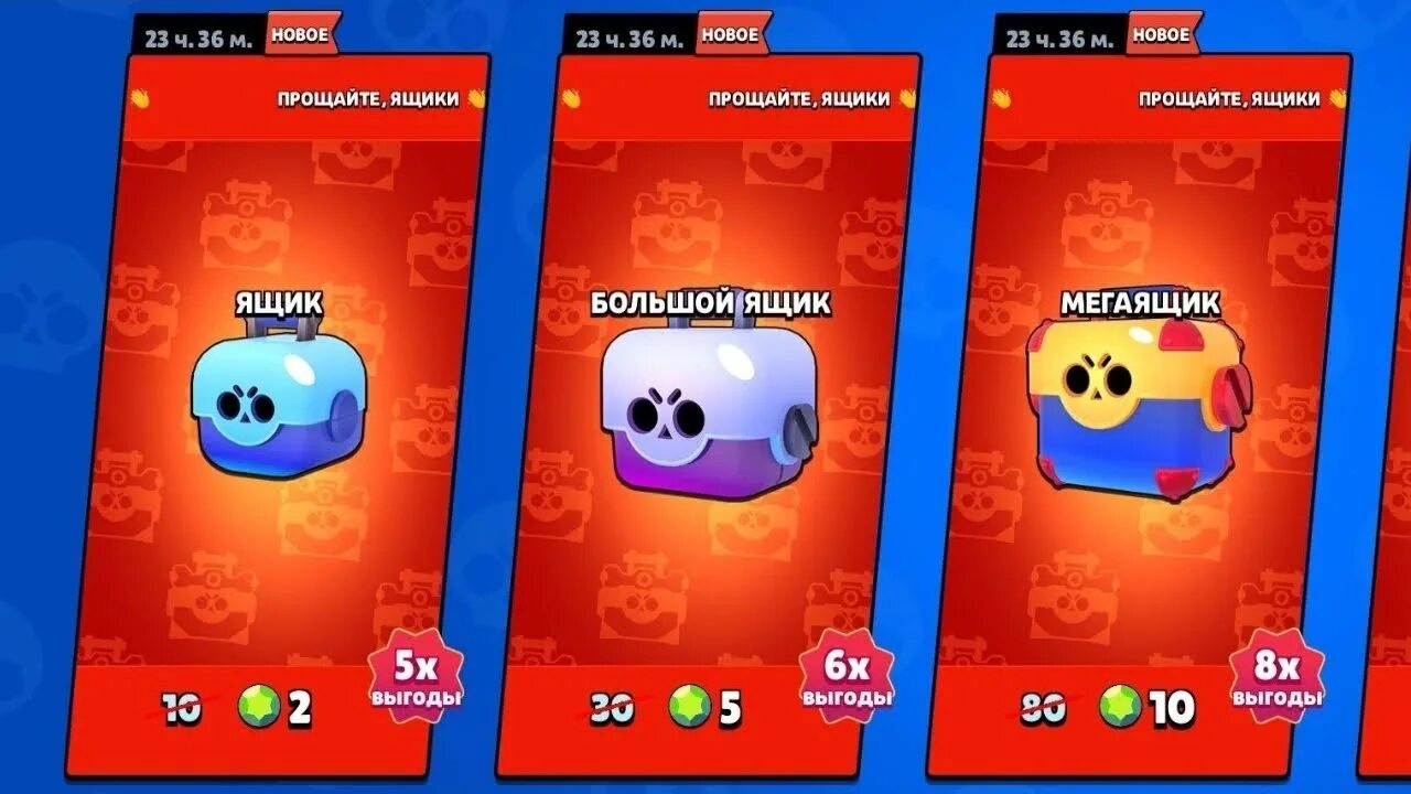 Превью на видео открыл сто ящиков brawl stars. Когда вернутся ящики в brawl stars. Ящики вернут в brawl stars. Когда вернут ящики в бравл старсе. Ящики из brawl stars.