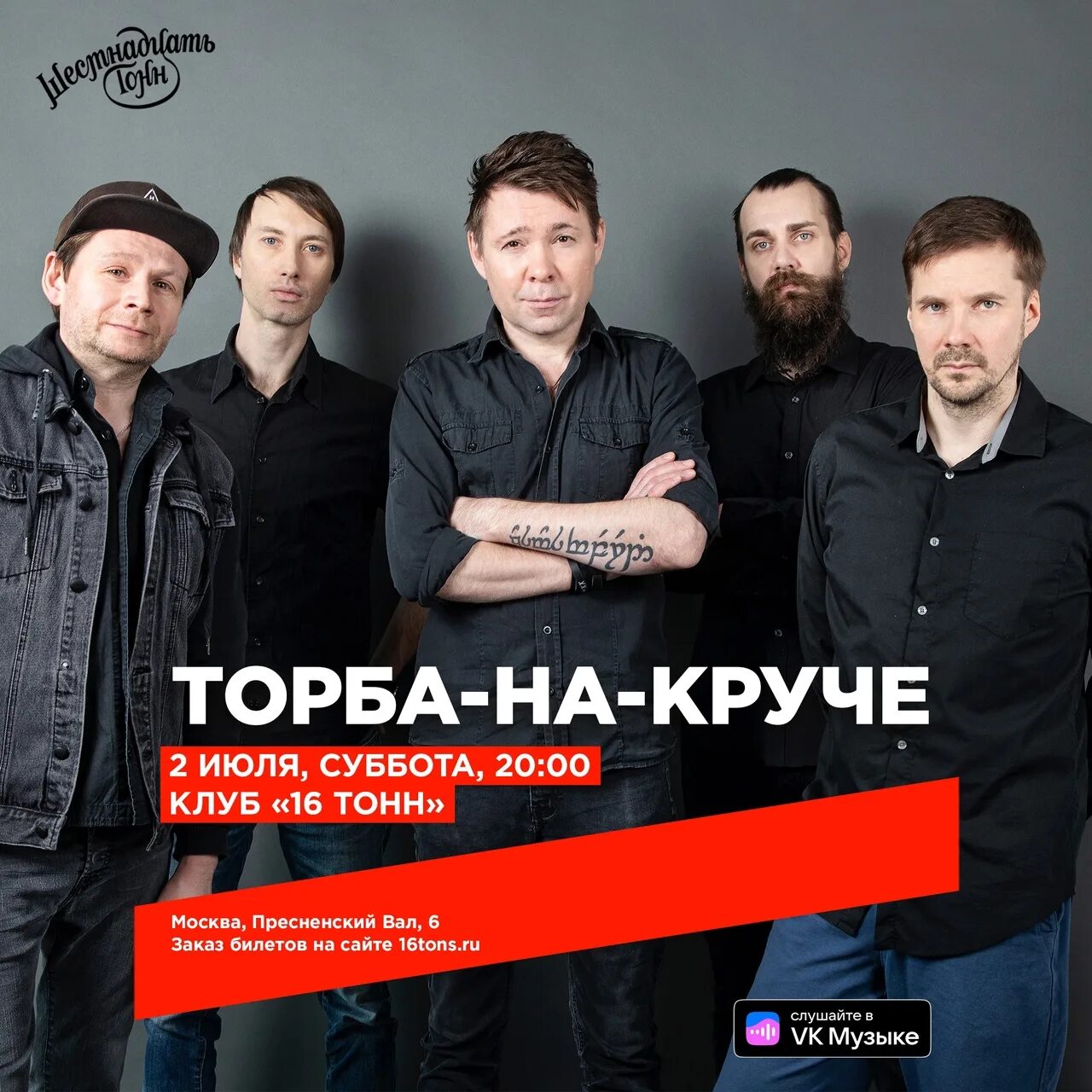 Группа торба-на-круче. Торба на круче логотип. Торба на круче фото. Торба на круче 2000.