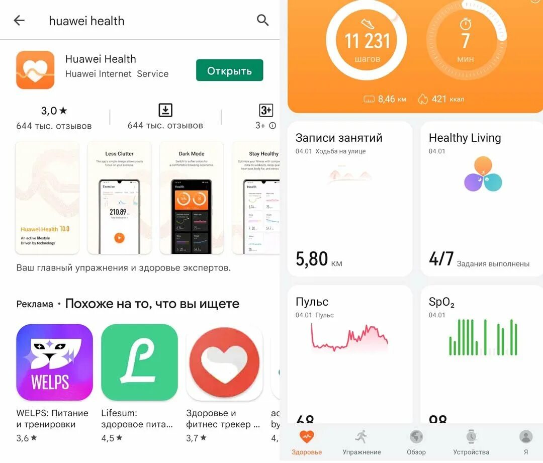 Приложение Хуавей здоровье. Хуавей Хеалт. Приложение Huawei Health для андроид. Huawei Health телефон. Приложение на часы хуавей здоровье