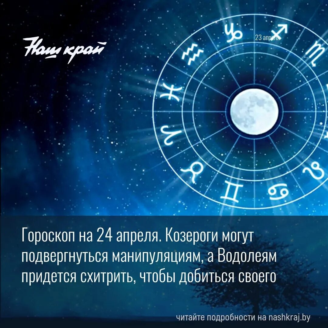 Апрель гороскоп. Водолей астрология на апрель 2023 года. 24 Апреля знак зодиака. Водолей календарь.