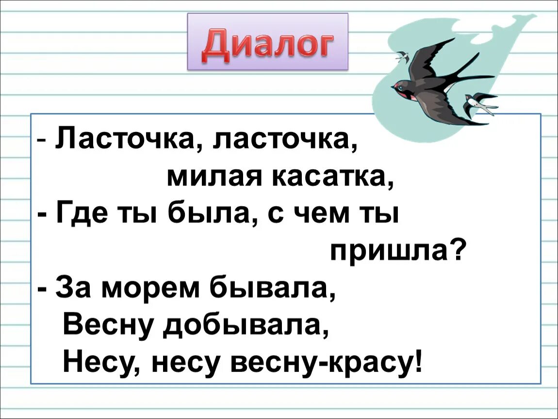 1 класс диалог конспект и презентация