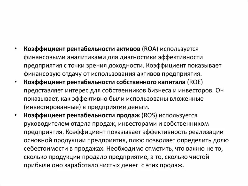 5 рентабельность активов. Рентабельность активов (Roa). Коэффициенты рентабельности Roa. Рентабельность активов РОА. Показатель рентабельности активов (Roa) характеризует:.