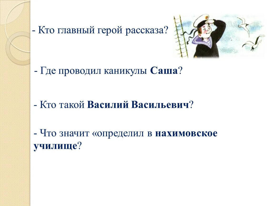 Каникулы саша проводил. Рассказ первая вахта. Первая вахта изложение 4. Русский язык 4 класс изложение первая вахта. Первая вахта изложение 4 класс школа России.