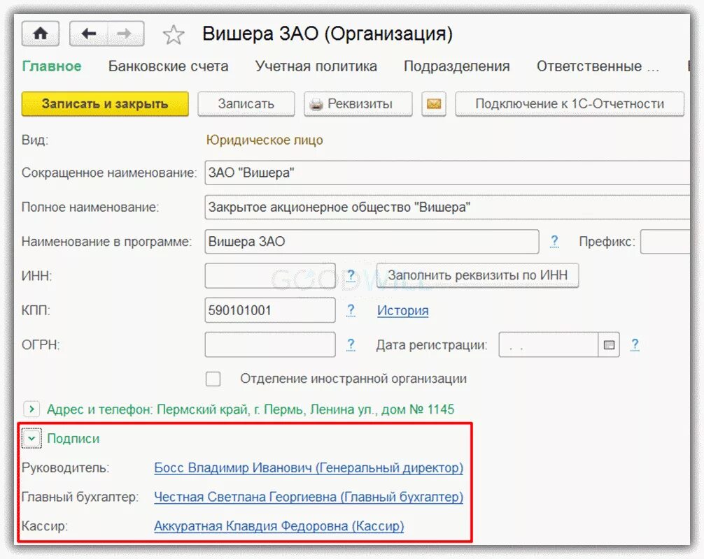 Вкладка организации 1с Бухгалтерия 8.3. Ответственные лица в 1с 8.3. Ответственные лица организации в 1с 8.3 Бухгалтерия 3.0. Подписи в 1 с 8.3. 0 8 3 изменения