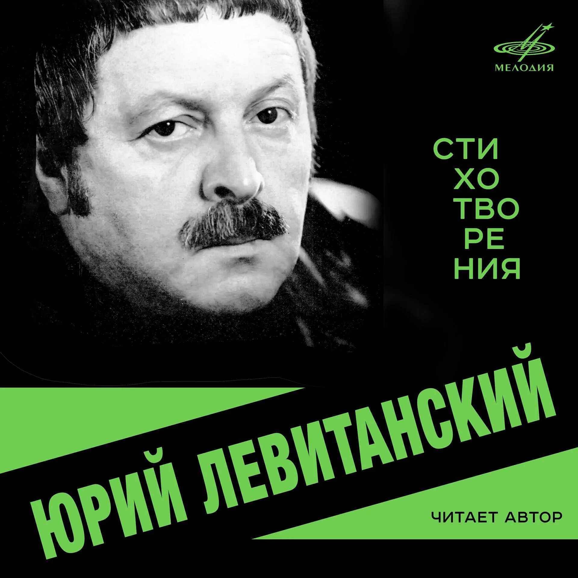 Время бесстрашный художник левитанский. Левитанский стихи слушать. Левитанский лучшие стихи. Левитанский стихи слушать. О свободном стихе левитанский.