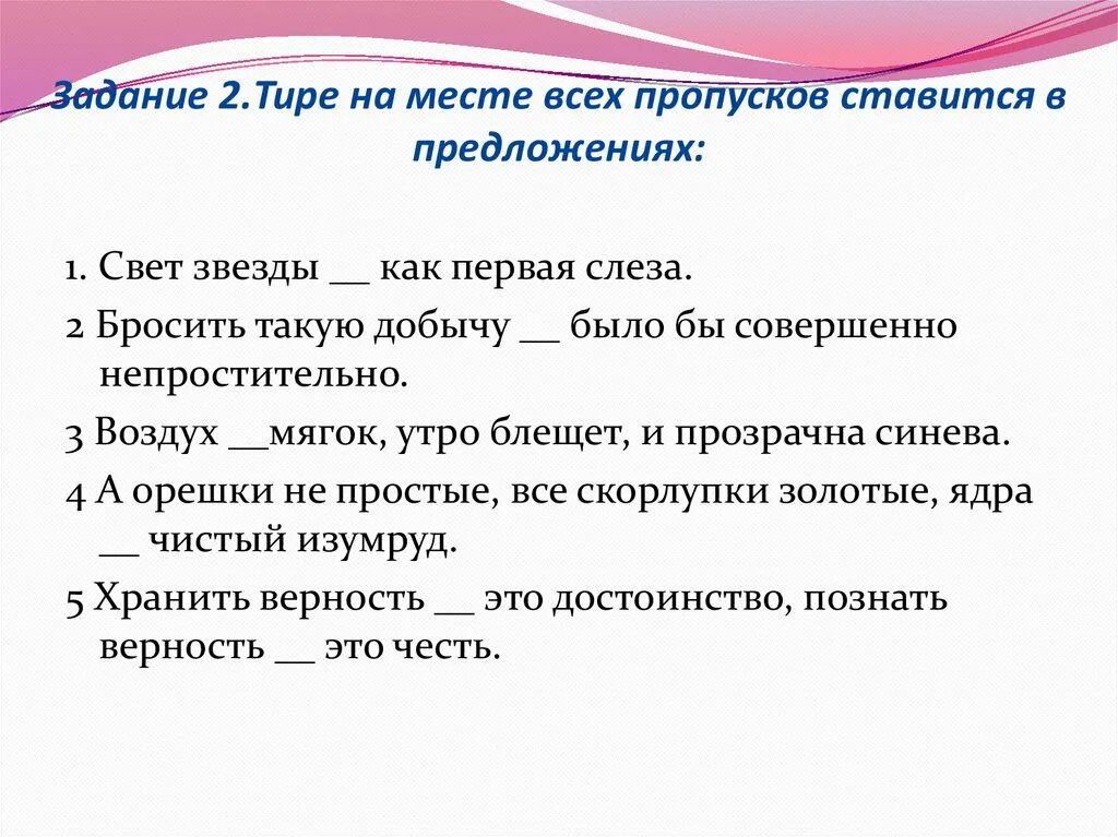 В каком предложении на месте пропуска ставится тире. Предложение в котором нужно поставить тире. Тире на месте всех пропусков ставится в предложениях пускай. Тире на месте пропуска ставится в предложениях. Поставьте на месте пропуска тире.