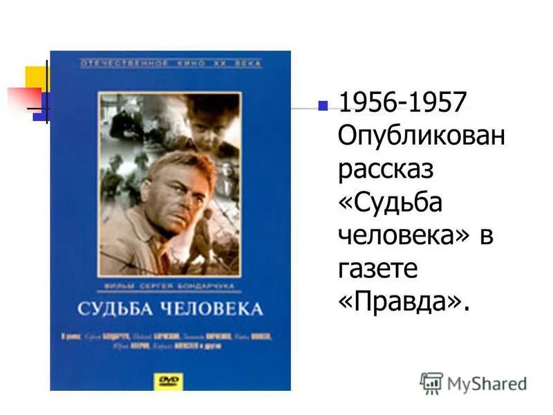 Отзыв по произведению судьба человека