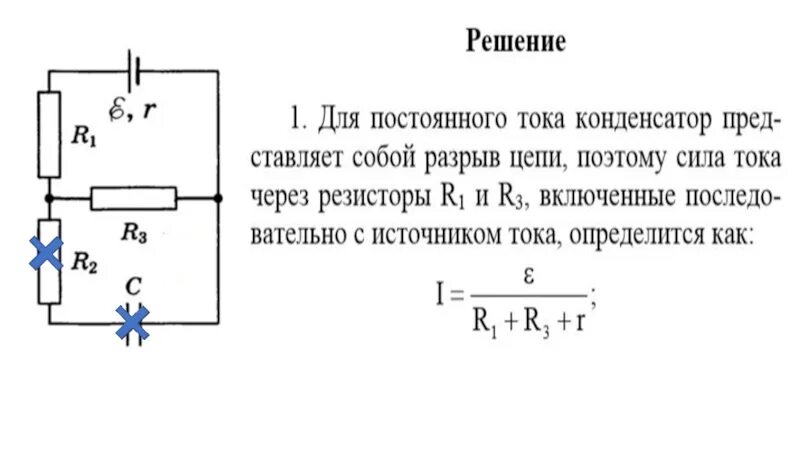 Емкость конденсатора через силу тока. Ток через конденсатор формула. Сила тока в конденсаторе. Сила тока через конденсатор формула. Сила тока в цепи через конденсатор.