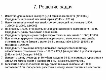 Как решать задачи с масштабом 6 класс