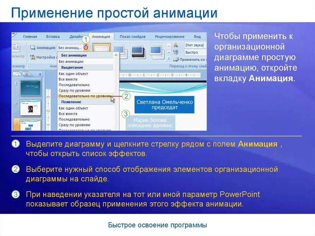 Показ презентации в POWERPOINT. Показ слайдов в презентации. Показ слайдов в POWERPOINT. Демонстрация презентации в POWERPOINT. Варианта простые в использовании