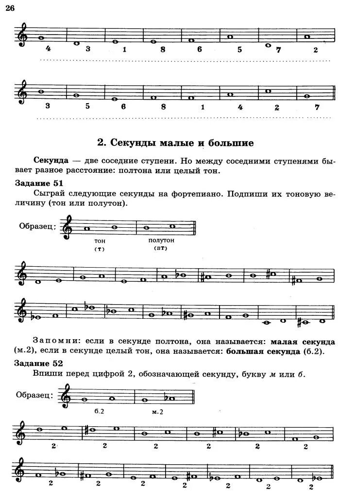 Сольфеджио страница. Золина сольфеджио домашние задания 1 класс. интервал секунда сольфеджио 2 класс. золина домашние задания по сольфеджио интервалы. золина домашние задания по сольфеджио 1.