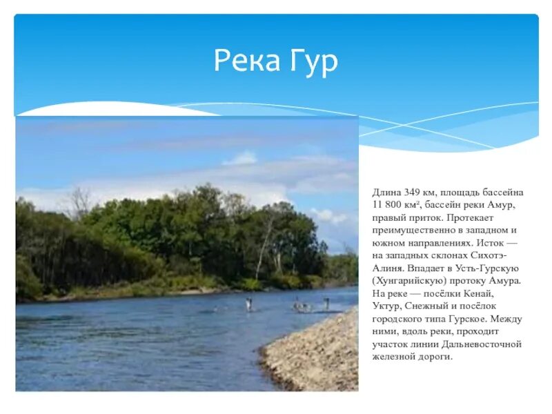 Площадь бассейна реки млн км2. Исток реки Амур. Притоки реки Амур. Амур Исток и Устье и притоки. Река Амур впадает.