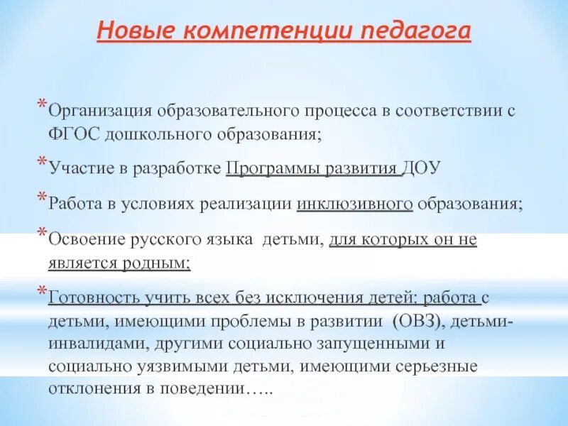 Общие компетенции фгос. Компетенции педагога. Компетентность воспитателя ДОУ. Компетенции воспитателя ДОУ. Компетентность педагога ДОУ.