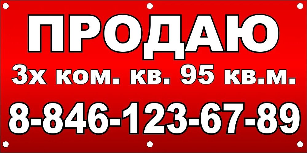 Вывеска продам. Табличка продается. Баннер продам квартиру. Баннер продается квартира. Баннер "продается".