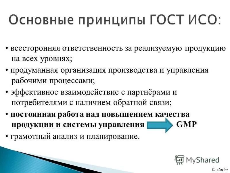 Надлежащие фармацевтические практики