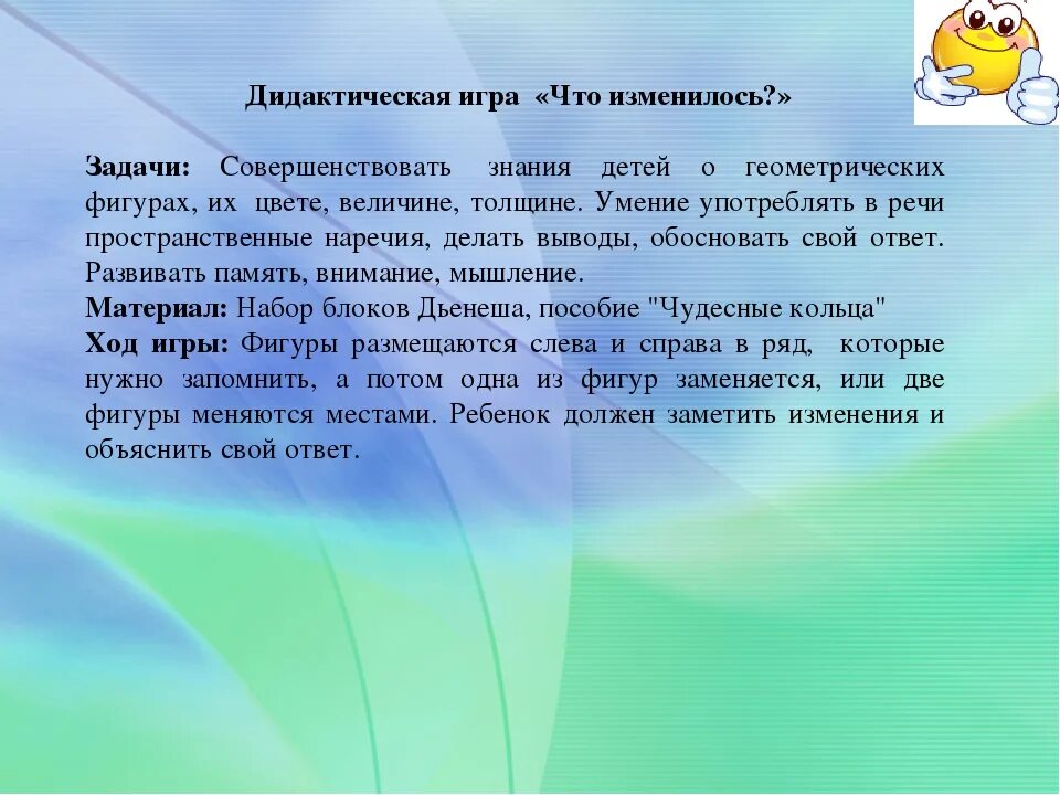 Задачи игры что изменилось. Задание что изменилось способствует развитию. Игра что изменилось цель. Игровое задание «что изменилось».. Задача поменяемся