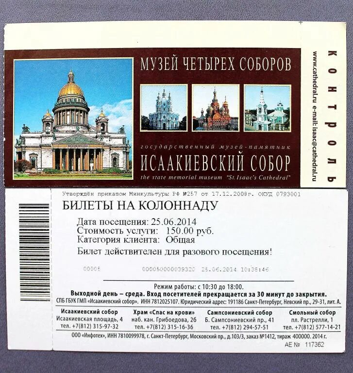 Музей четырех соборов. Музей четырех соборов