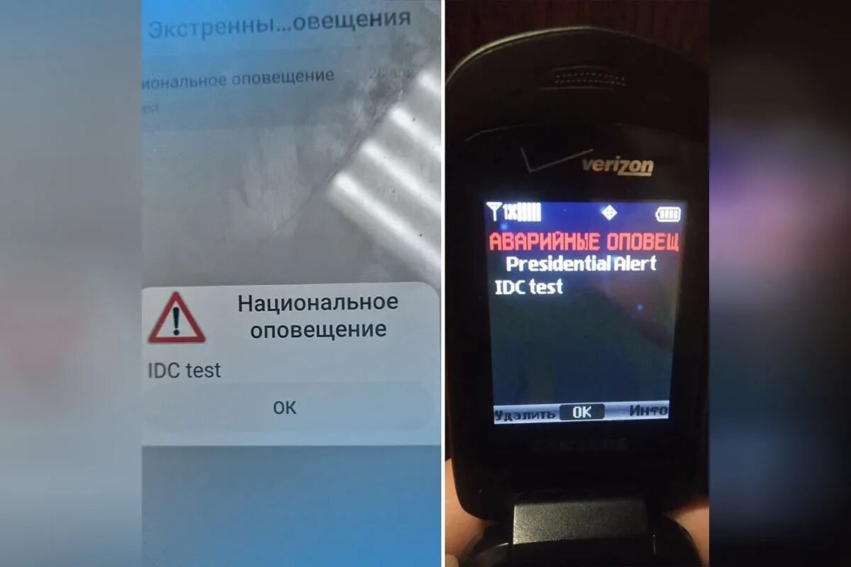 Прикольные оповещения. Экстренное оповещение на телефоне. Аварийное оповещение картинка. Экстренное уведомление в телефон. Система экстренного оповещения на телефонах.