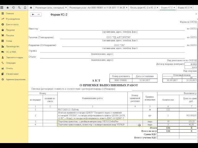 КС 2 строительная смета форма. Кс2 3 форма. Форма КС-2 И КС-3 В 1с 8.3. КС-3 форма 2022. Импутлаг кс2