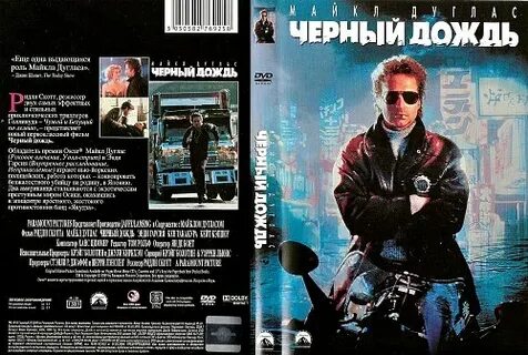 Черный дождь песня