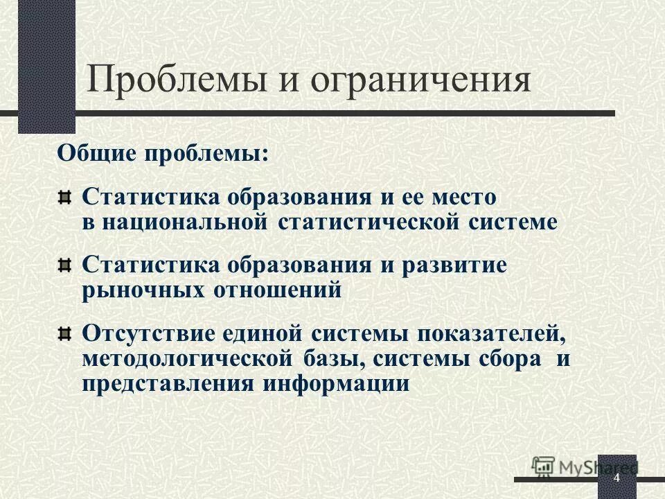 проблемы статистики. проблемы статистики. социальные проблемы пожилых людей. проблемы статистики. отсталость развивающихся стран.