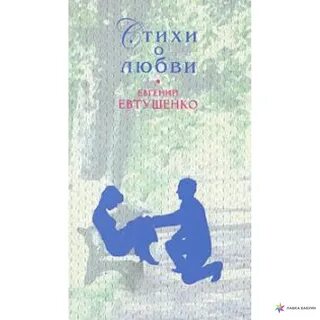 Любовь евгении