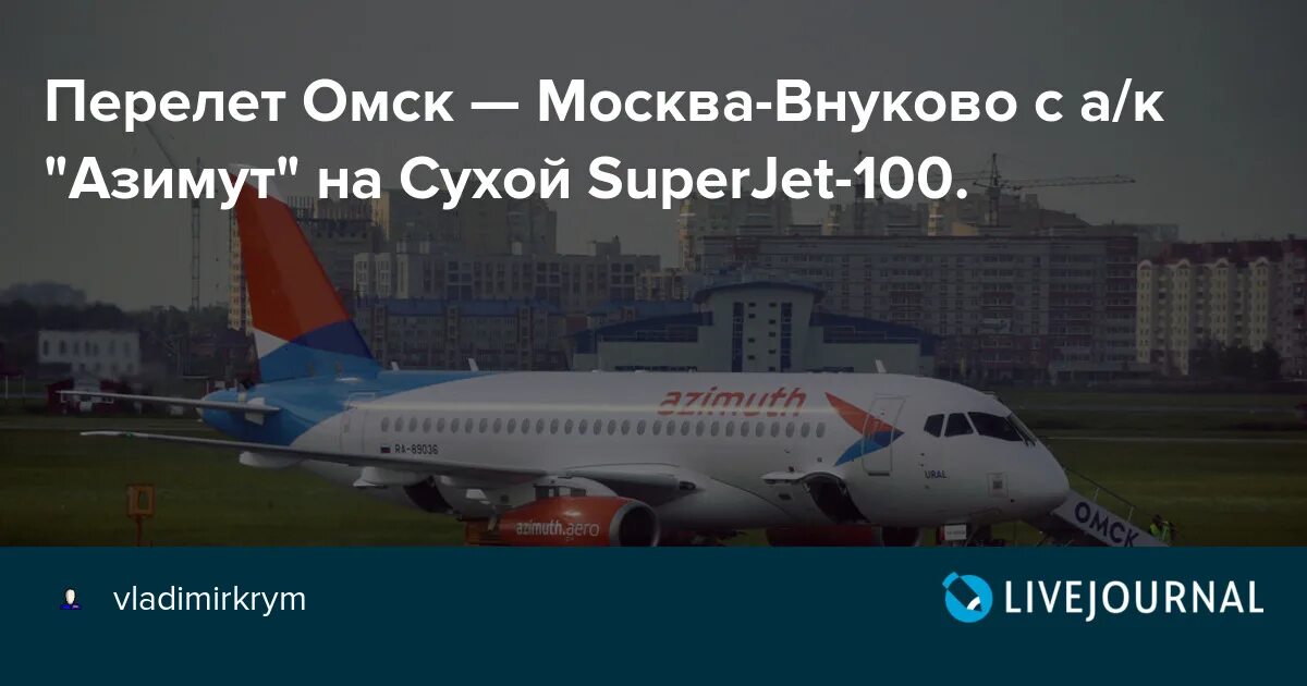 Омске москва билет сколько. Москва Омск перелет. Самолет Азимут Внуково. Самолет Омск Москва. Перелет из Омска в Москву.