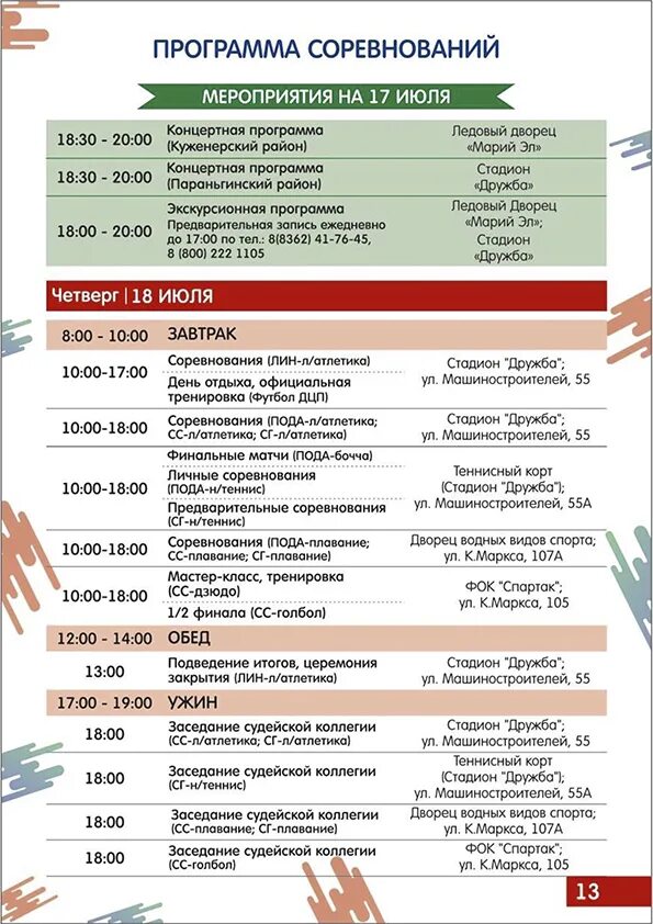 фок дружба афиша