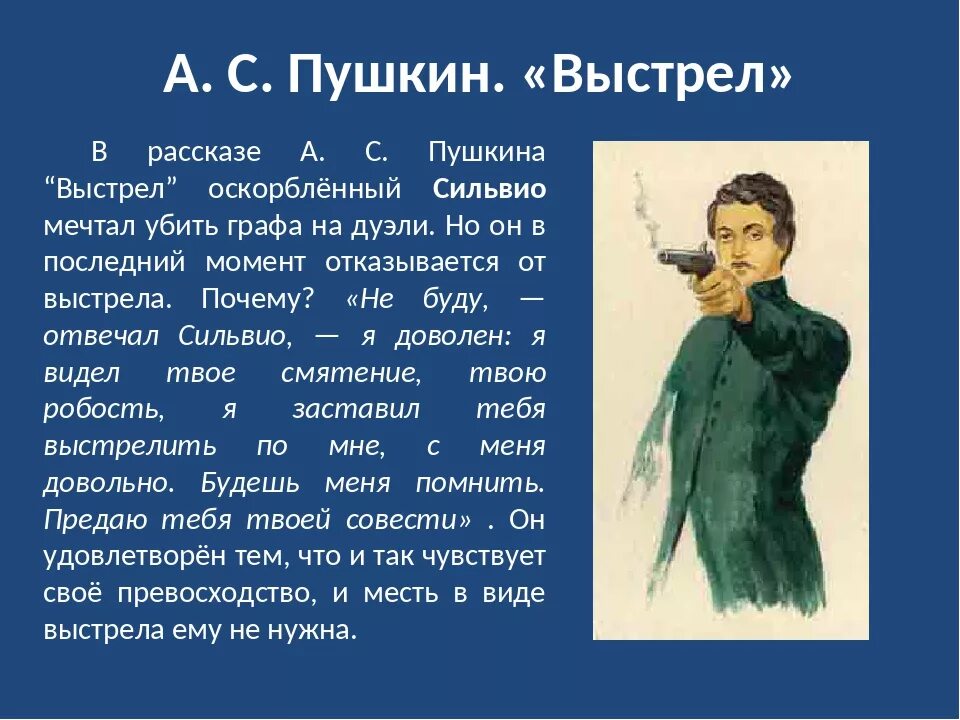 Критик читать 6 класс краткое содержание. Произведение выстрел Пушкин. Пушкин повести Белкина выстрел. Рассказ Пушкина выстрел.