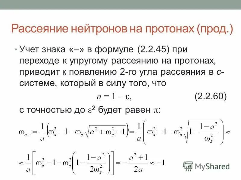 ядерная реакция распада схема. соединение двух нейтронов. упругое рассеяние нейтронов. схема ядерной реакции урана. виды взаимодействия нейтронов с веществом.
