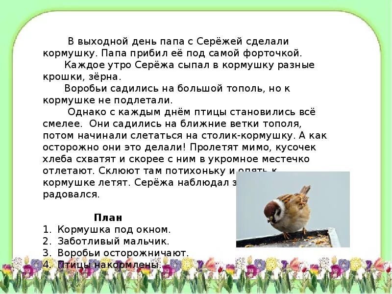 Изложение кормушка. Спиши текст кормушка. Диктант 2 класс 3 четверть. Спиши текст кормушка. Изложение 4 класс презентация.