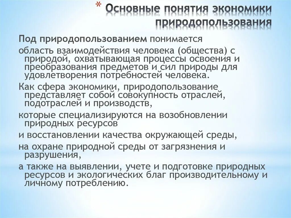 Что понимается под окружающей средой проекта Обществознание 10 класс Экологическое право