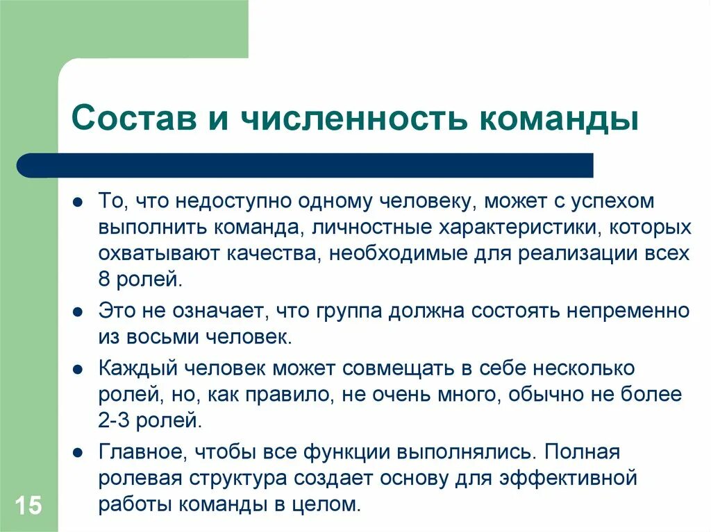 Из какого количества человек состоит команда. Численный состав команды проекта. Численность команды. Какова оптимальная численность команды. Численность команды проекта.