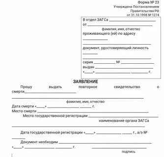 Заявление о рождении форма 1