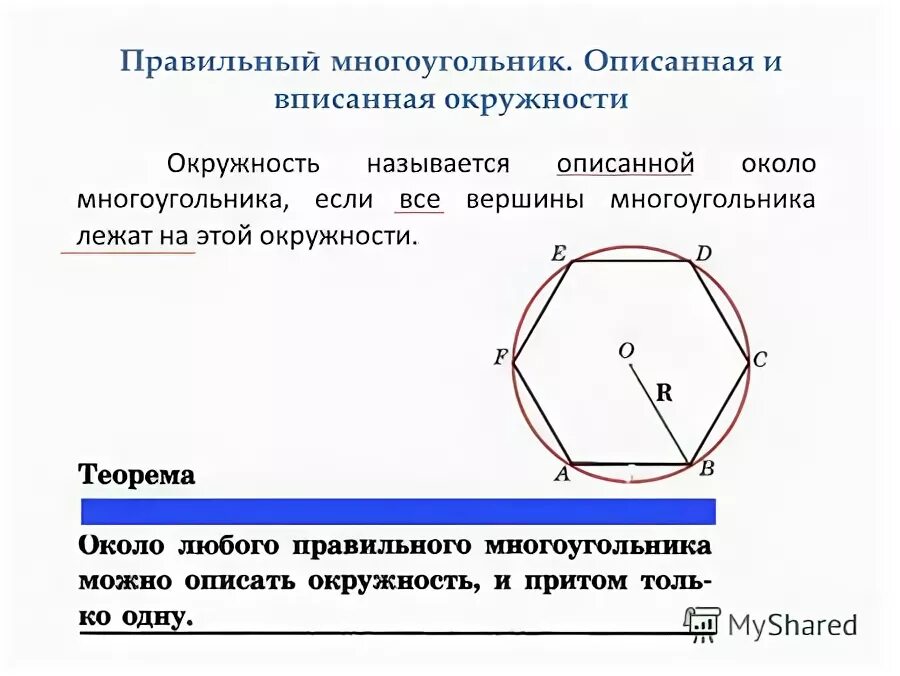 Сторона описанного правильного многоугольника