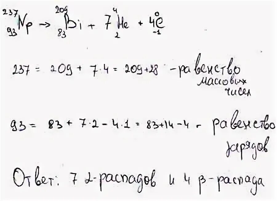 Ядро висмут испытывает распад. Бета распад нептуния 237 93. Альфа и бета распад нептуния. NP бета и Альфа распад. Распад NP бета распад 237 93.