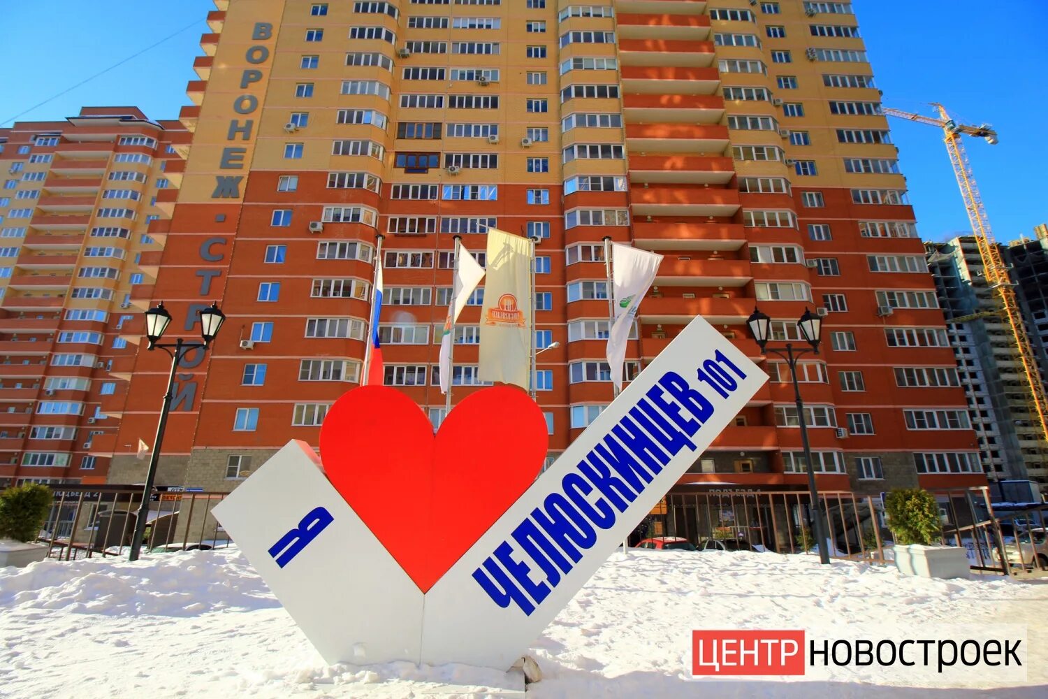 Челюскинцев 101 фото. Воронеж, ул. Челюскинцев, 101. Жк челюскинцев 101. Жк челюскинцев 101.