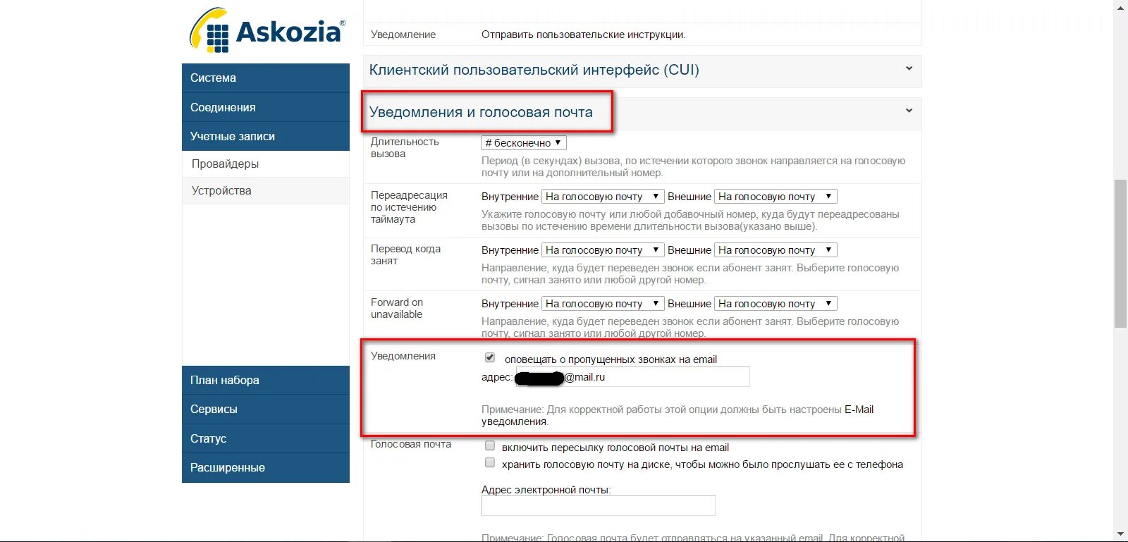 Статус оповещения. Уведомление электронной почты. Уведомление на электронную почту. Email уведомление. Настройка уведомлений в почте майл.