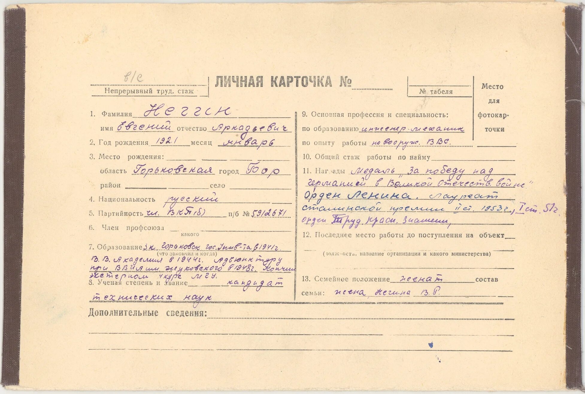 старые личные карточки