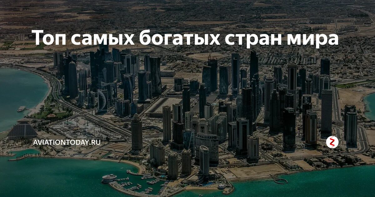 Богатство всех стран. Богатая Страна в мире. Самая богатая Страна в мире 2021.