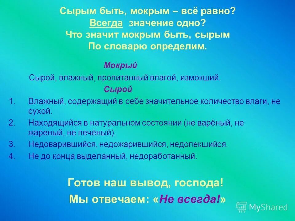 Мокрая тряпочка мем. Мокрый школьник. Как растянуть берет из шерсти. Футаж салфетки. Взять мокрого.