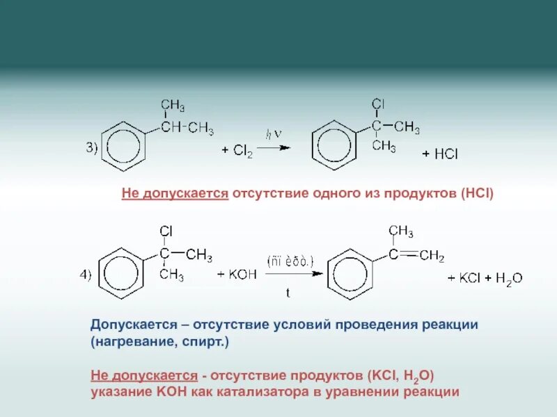 1 Бромэтилбензол Koh. Хлорэтилбензол. Стирол продукт реакции