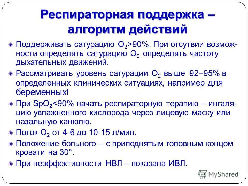 показатели сатурации при пневмонии. сатурация норма пневмонии. норма сатурации при пневмонии. сатурация 92 при пневмонии. смертельная сатурация для человека.