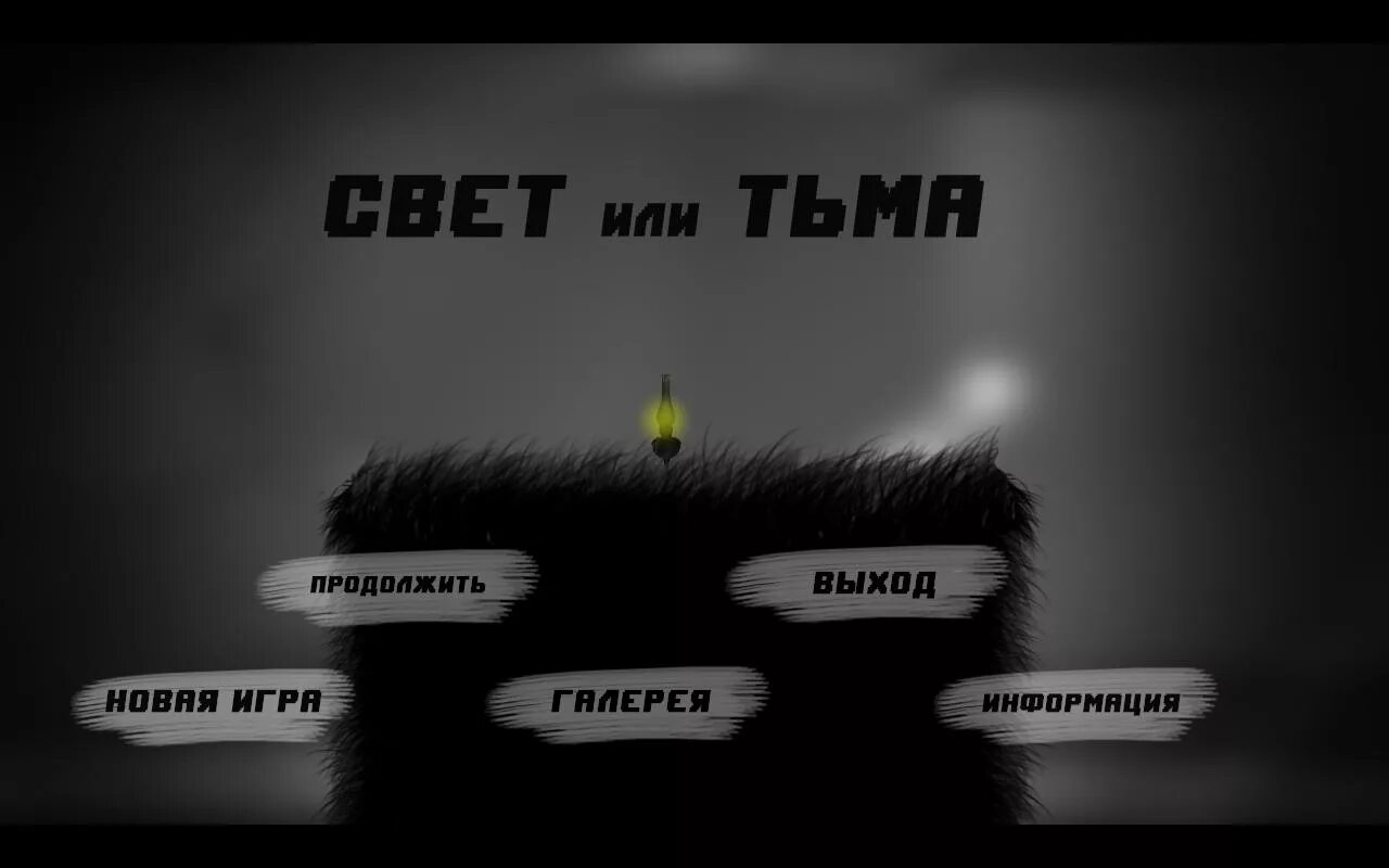 Свет или тьма выхода нет нужен ответ. Свет или тьма. Цитаты про тьму. Свет во тьме надпись. Свет или тьма цитаты.